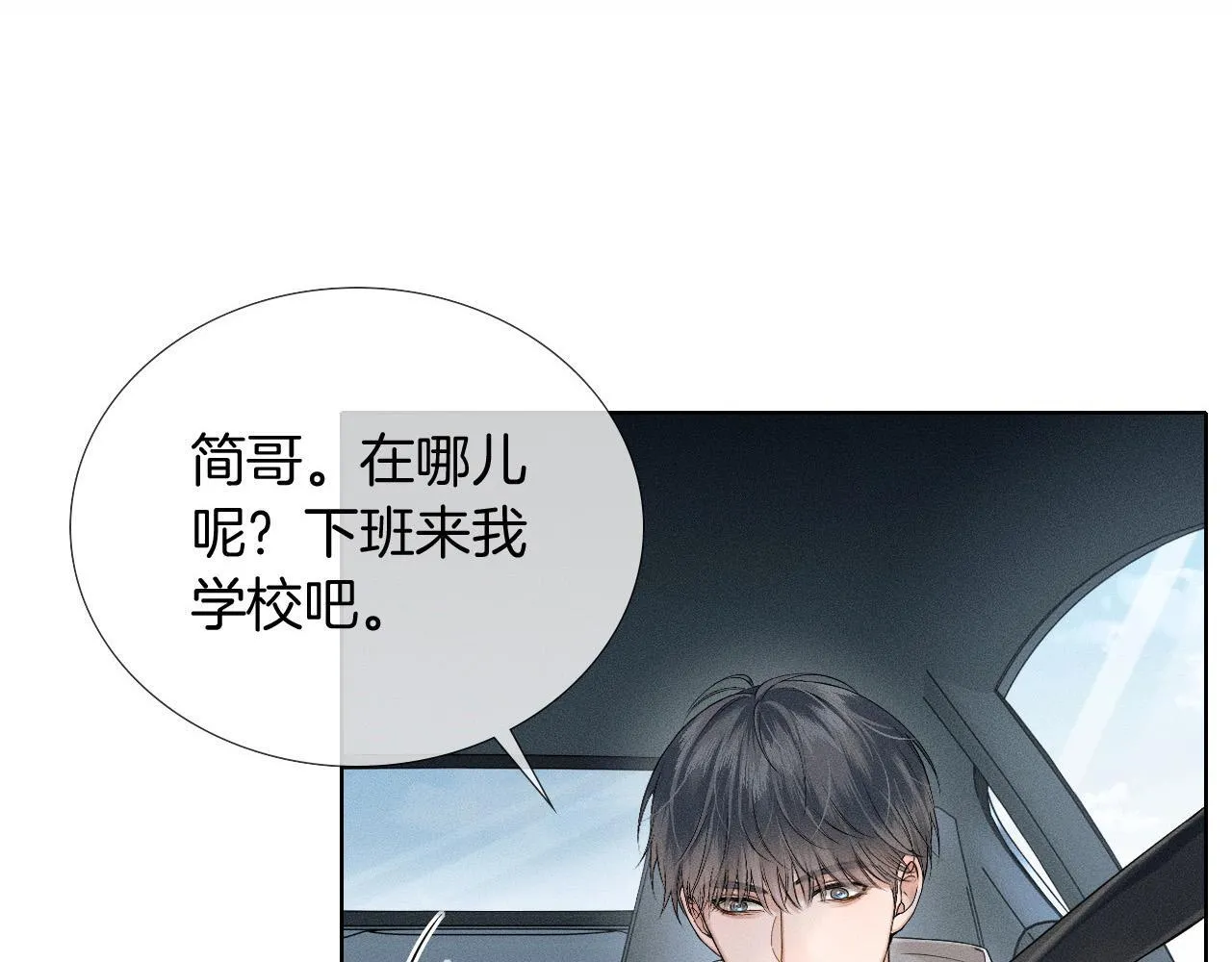 第81话 我哪点对不起你了 第1页