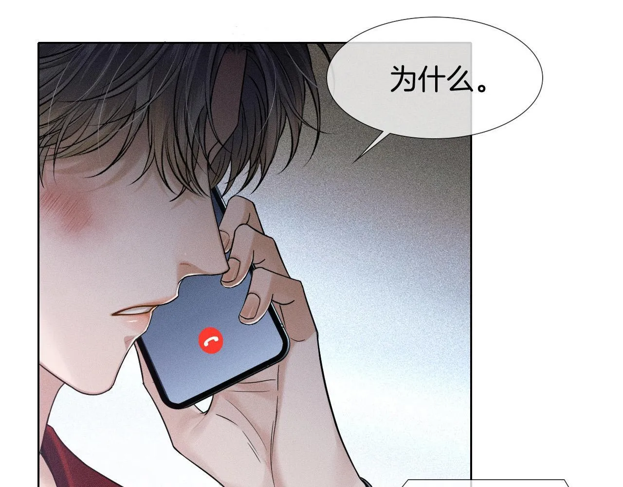 第81话 我哪点对不起你了 第3页