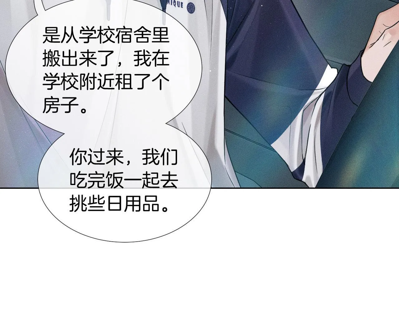 第81话 我哪点对不起你了 第6页