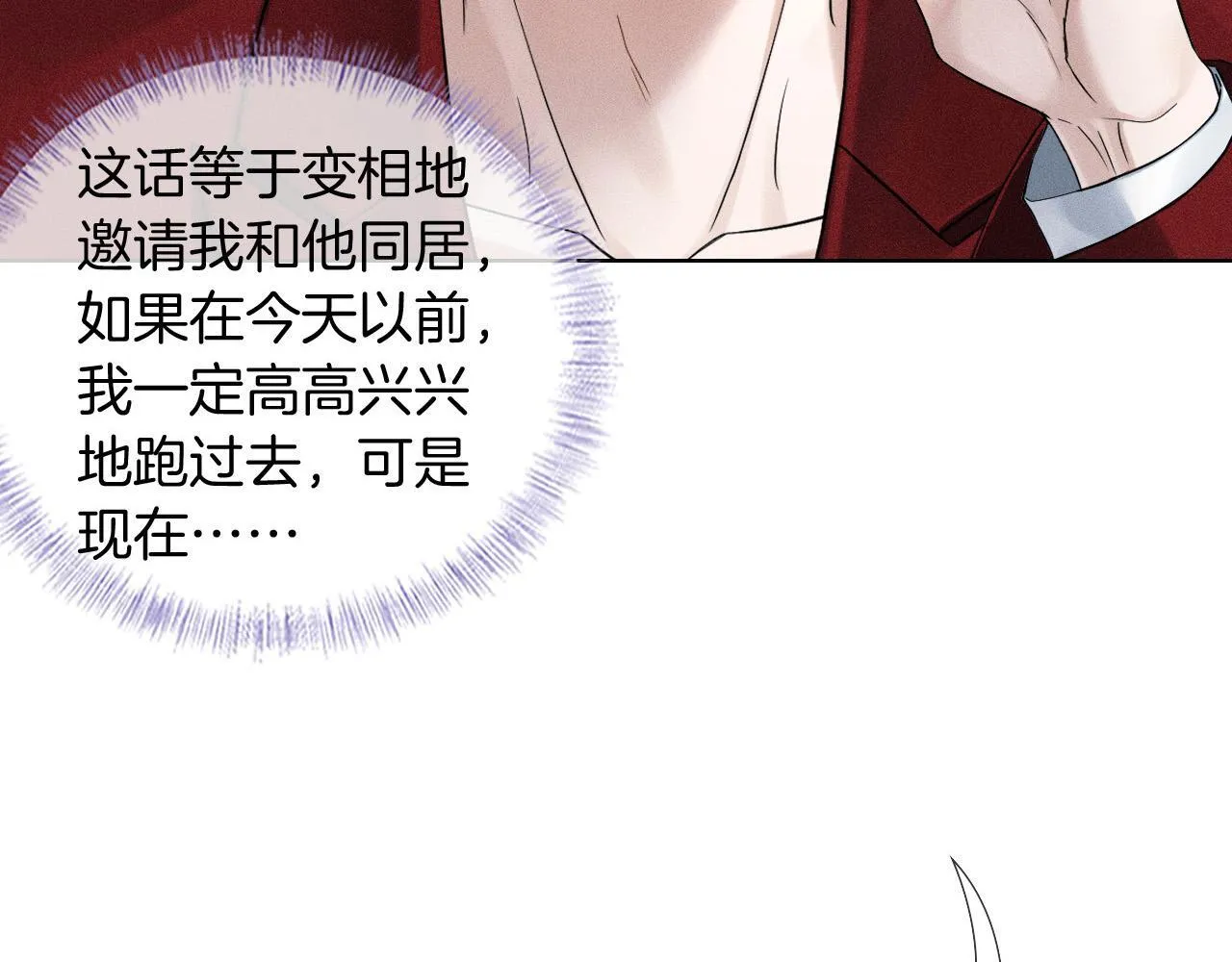 第81话 我哪点对不起你了 第8页