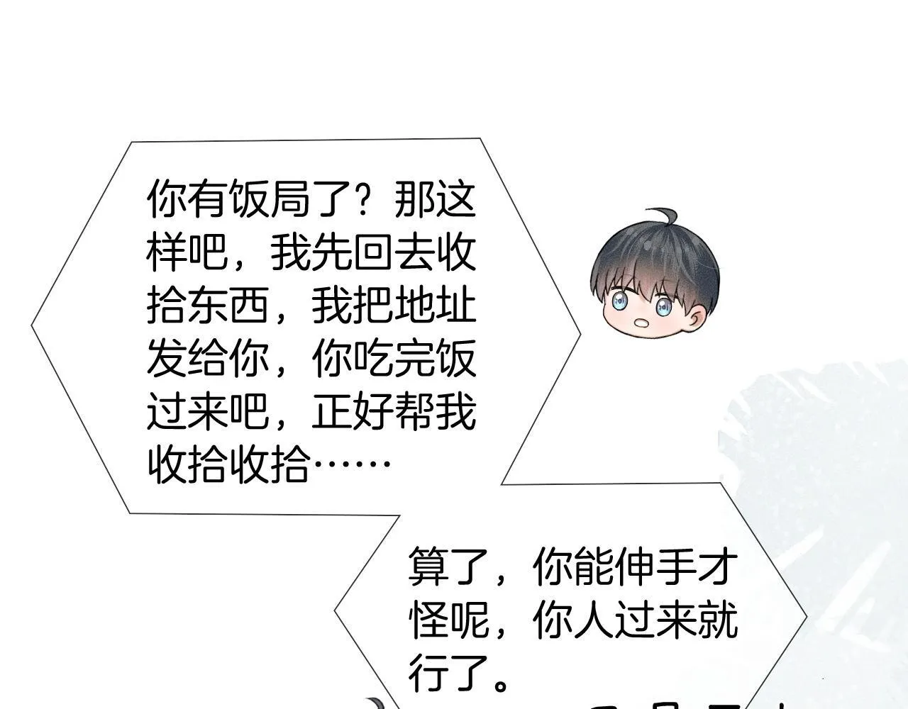 第81话 我哪点对不起你了 第14页