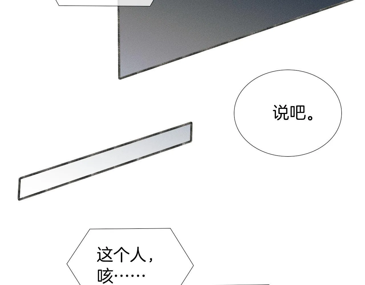 第81话 我哪点对不起你了 第25页