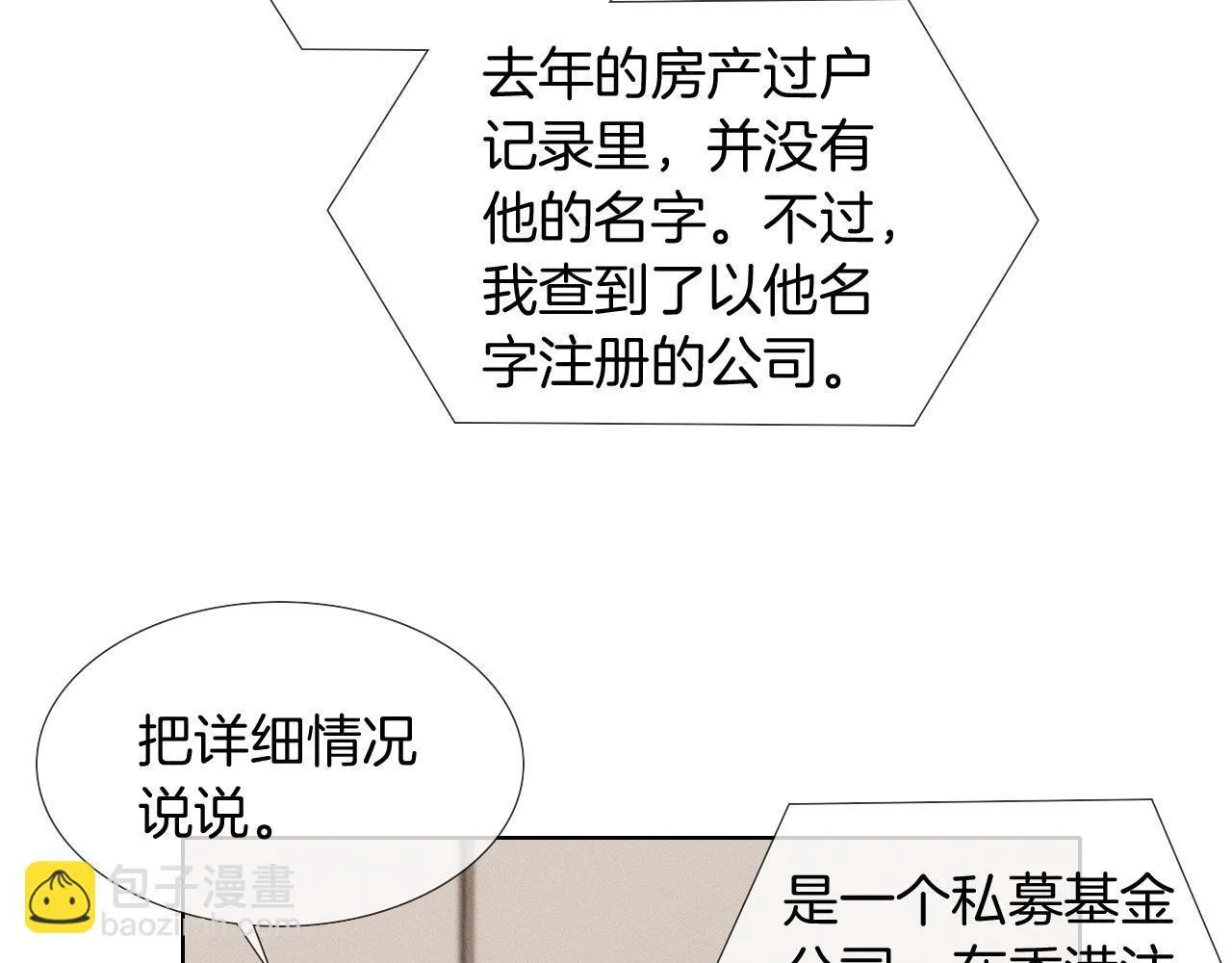 第81话 我哪点对不起你了 第26页