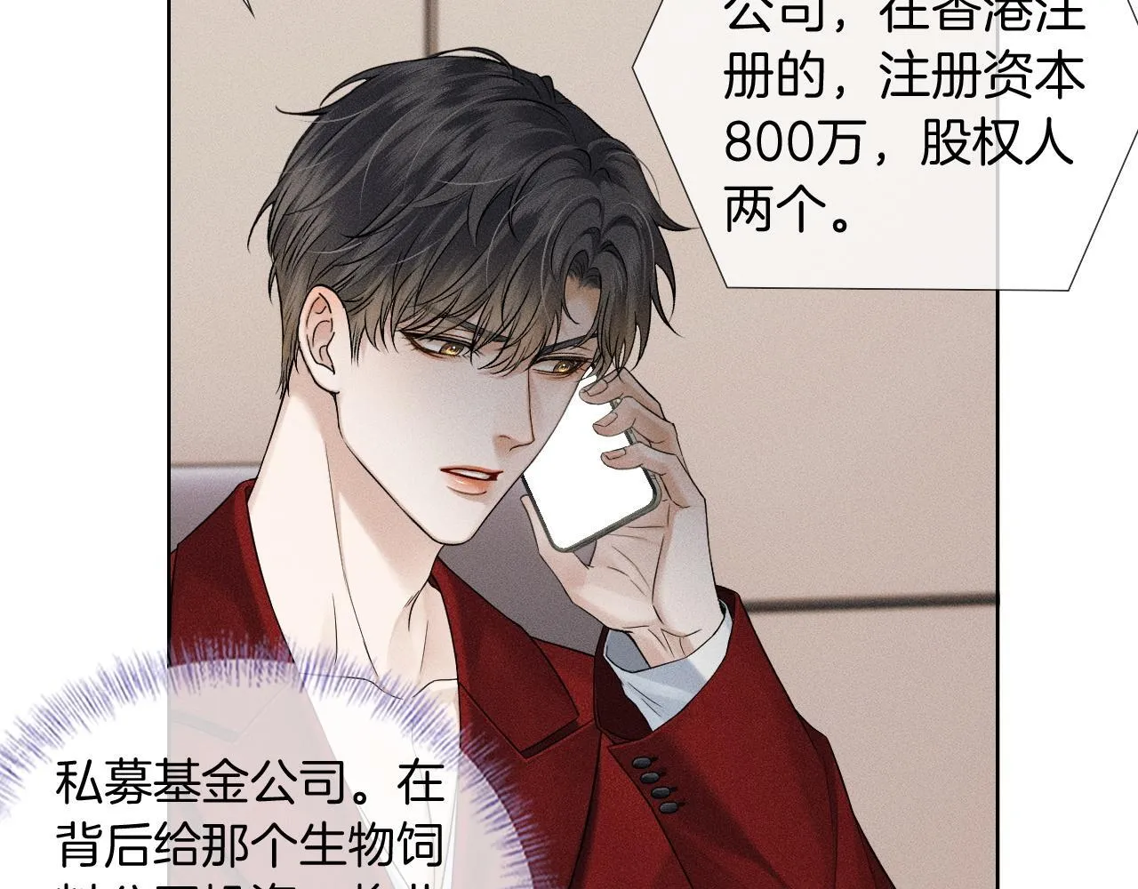 第81话 我哪点对不起你了 第27页