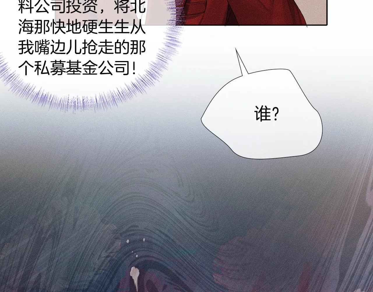 第81话 我哪点对不起你了 第28页
