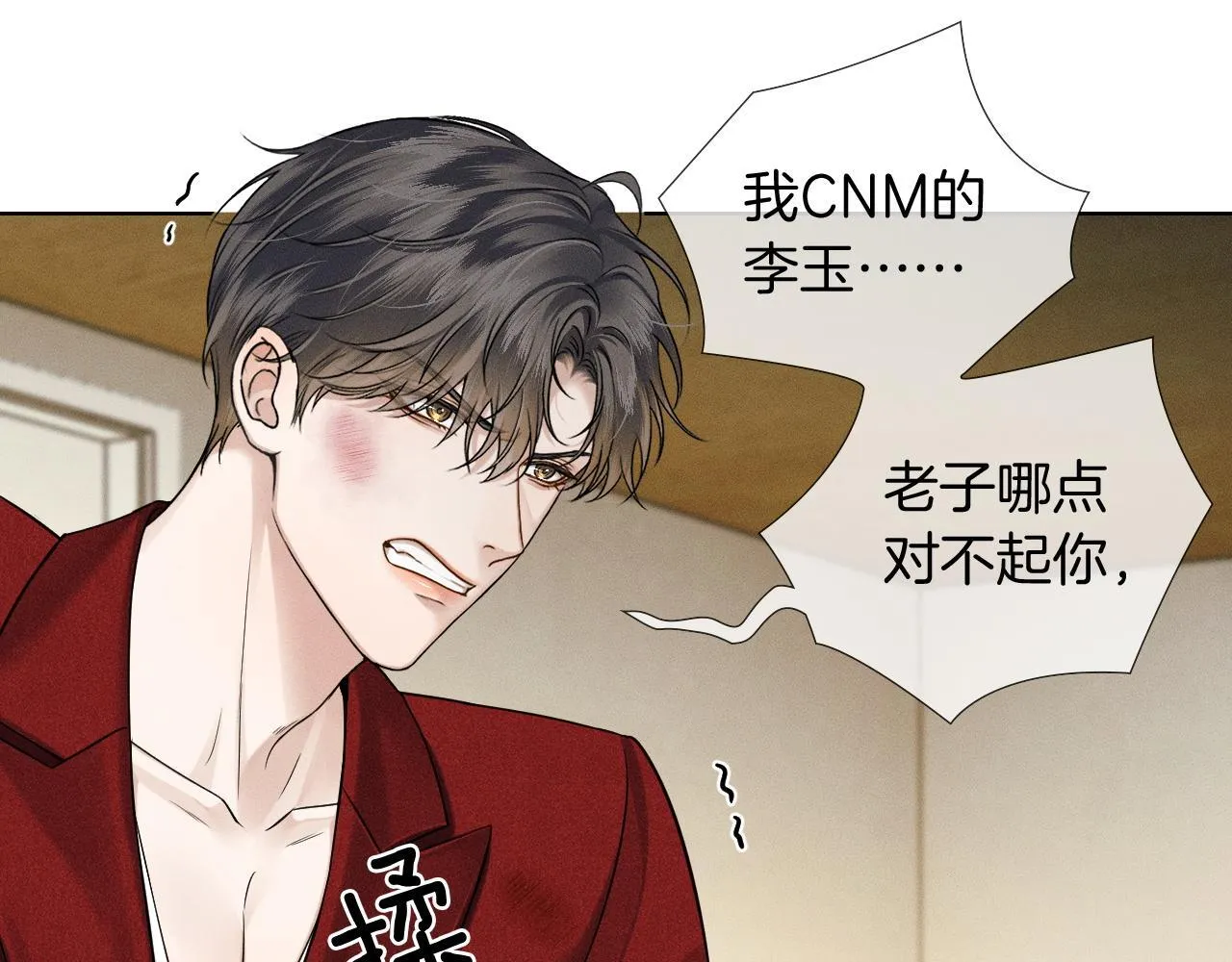 第81话 我哪点对不起你了 第48页