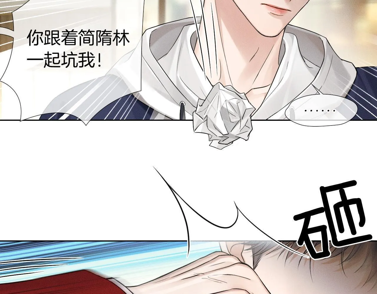 第81话 我哪点对不起你了 第50页