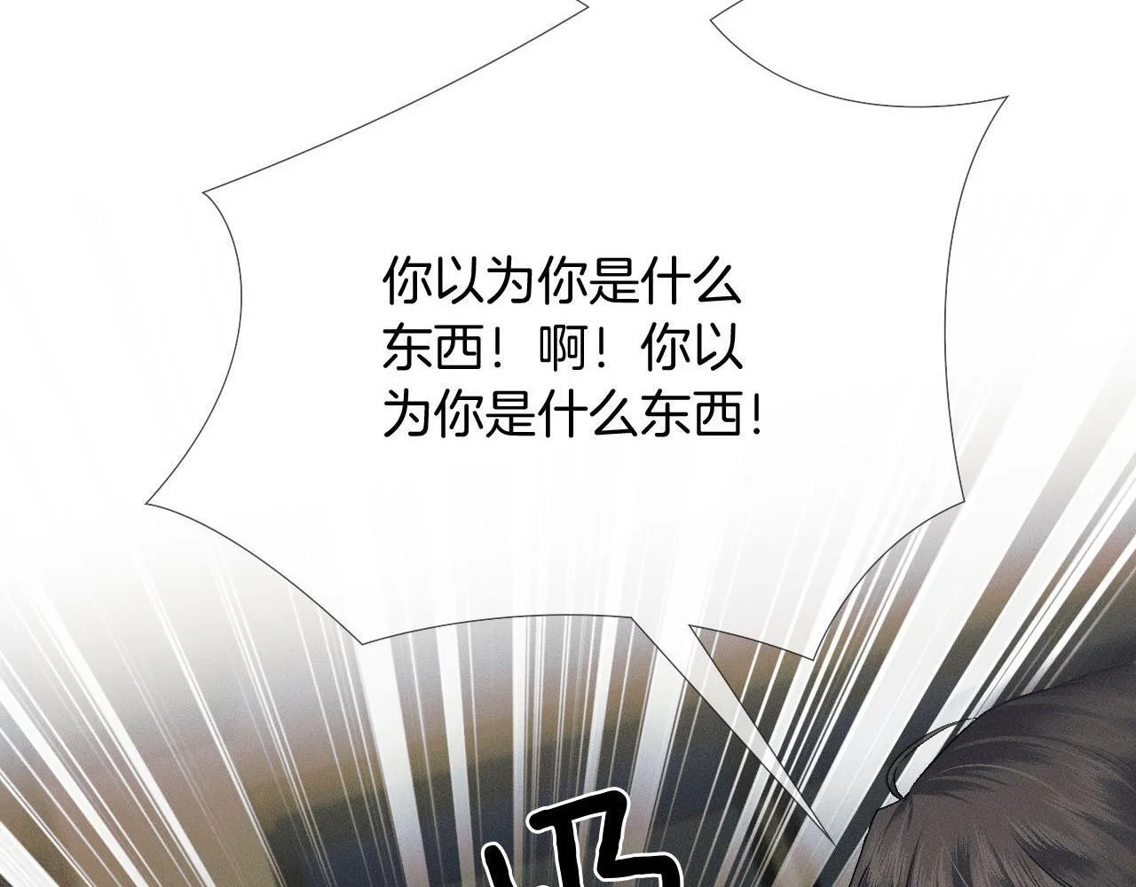 第81话 我哪点对不起你了 第81页