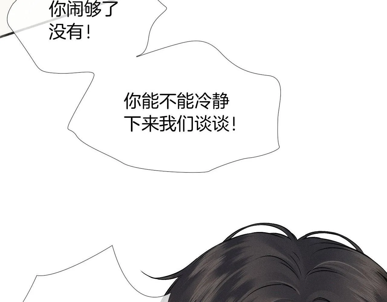 第81话 我哪点对不起你了 第84页