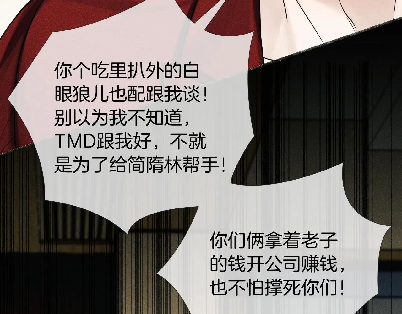 第81话 我哪点对不起你了 第86页