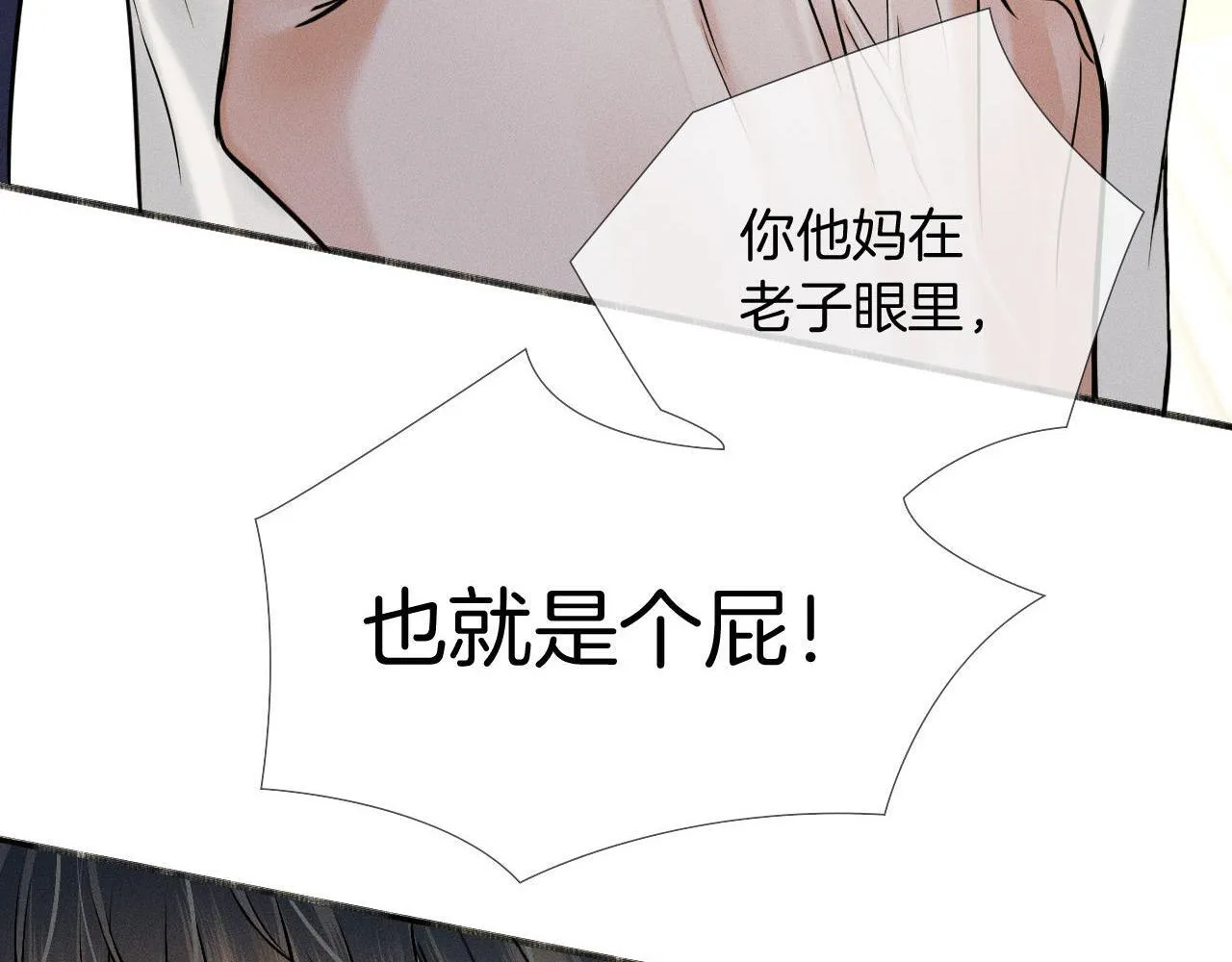 第81话 我哪点对不起你了 第90页