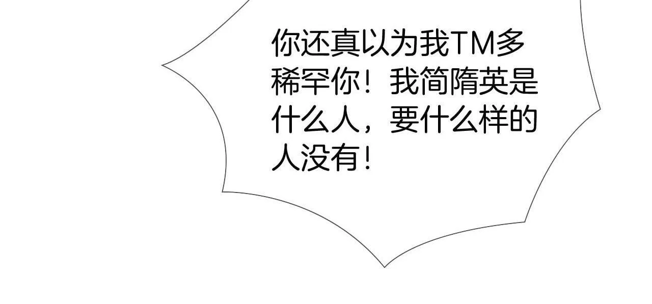 第81话 我哪点对不起你了 第92页