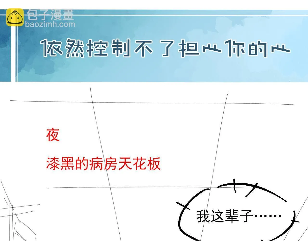 第81话 我哪点对不起你了 第94页