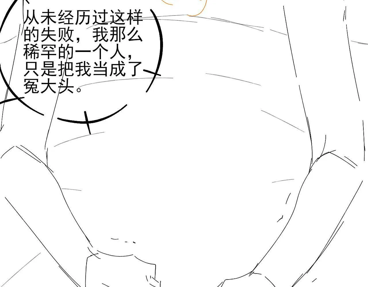 第81话 我哪点对不起你了 第96页