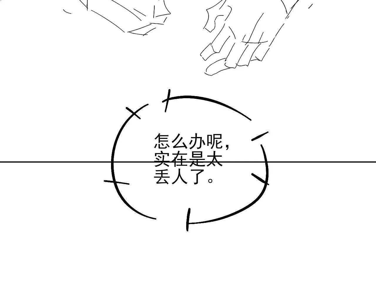 第81话 我哪点对不起你了 第97页