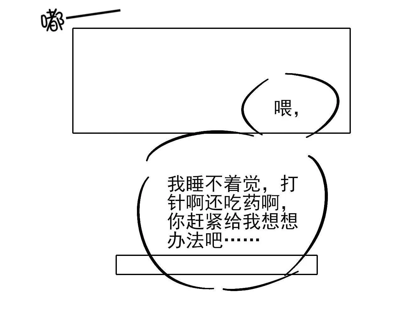 第81话 我哪点对不起你了 第98页