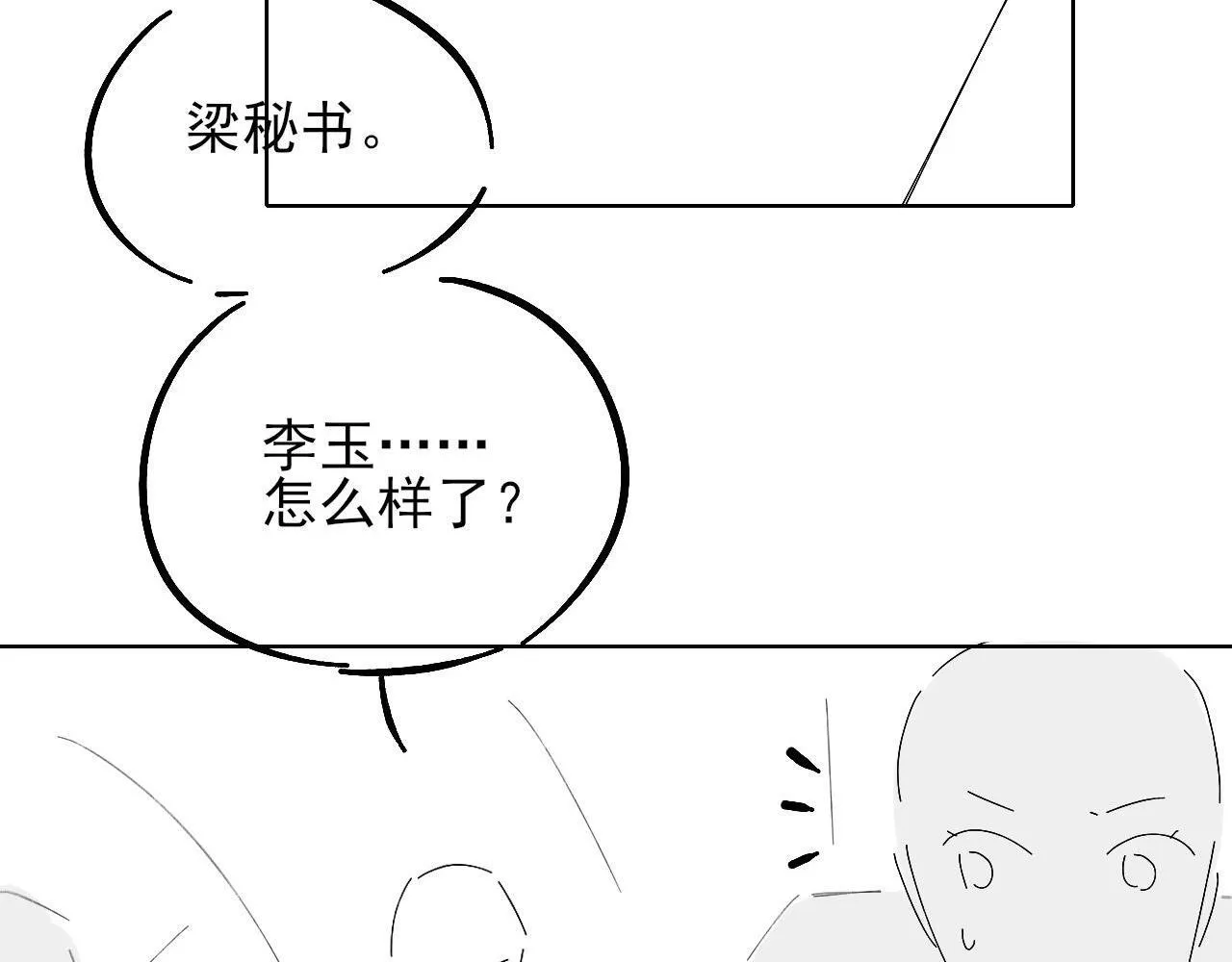 第81话 我哪点对不起你了 第101页