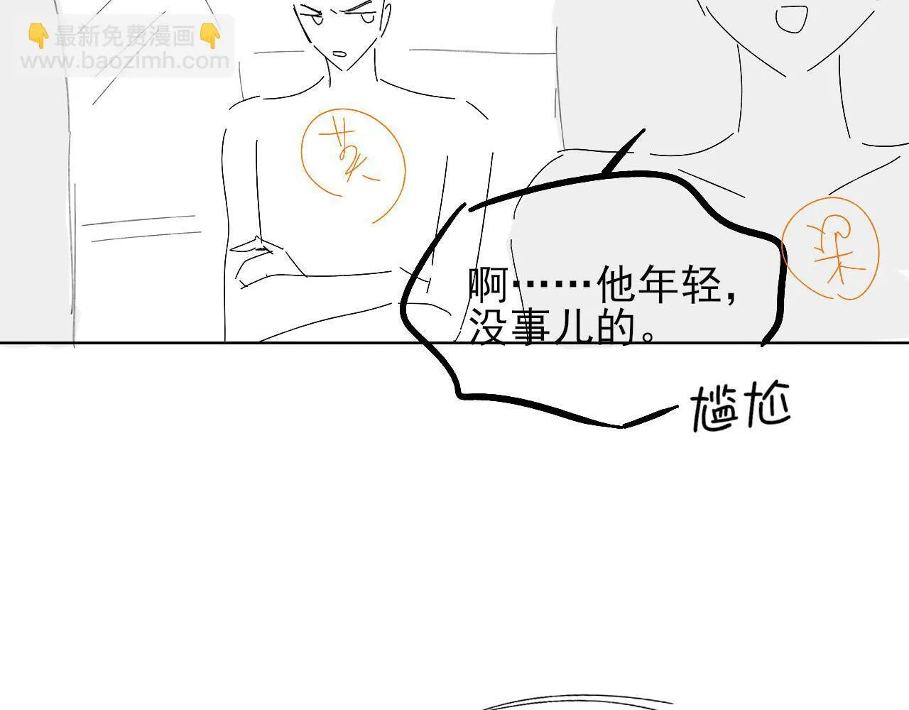 第81话 我哪点对不起你了 第102页