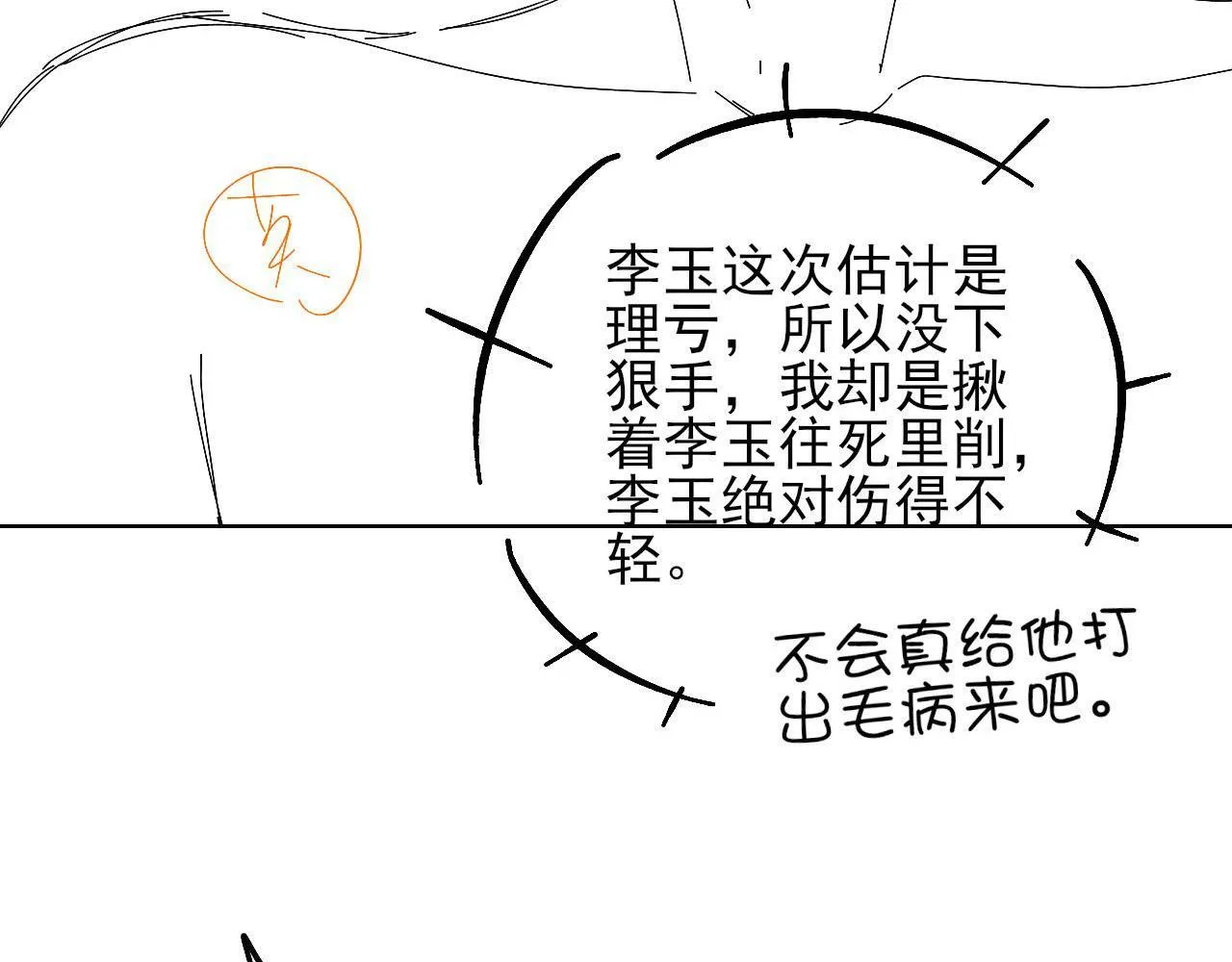第81话 我哪点对不起你了 第104页