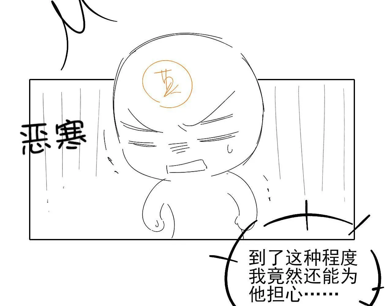 第81话 我哪点对不起你了 第105页