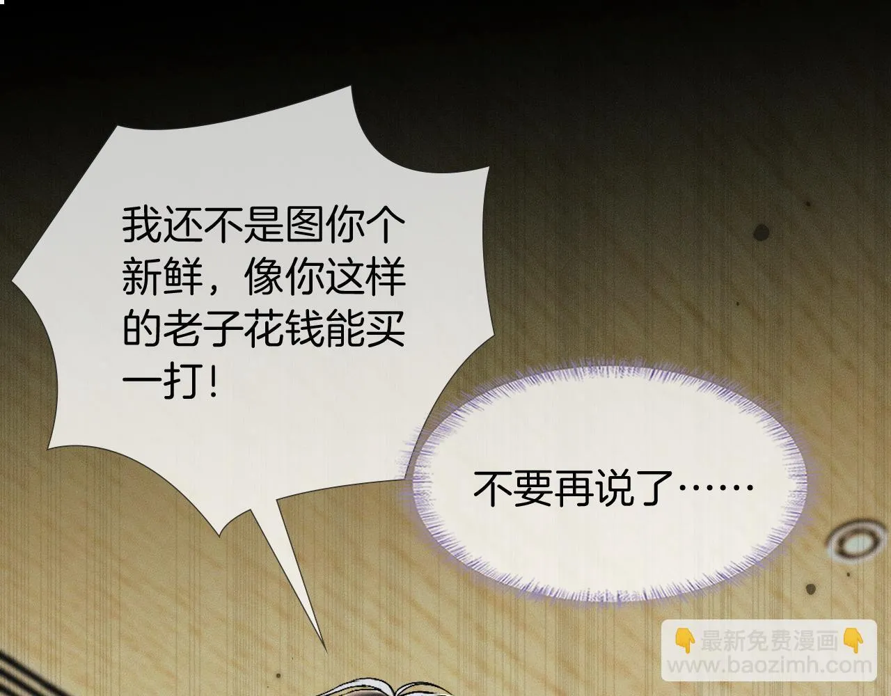 第82话 我所憧憬的是…… 第14页