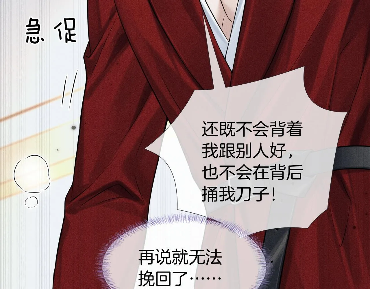 第82话 我所憧憬的是…… 第16页