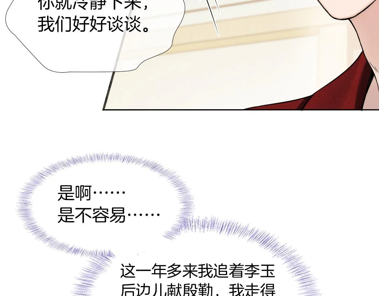 第82话 我所憧憬的是…… 第23页