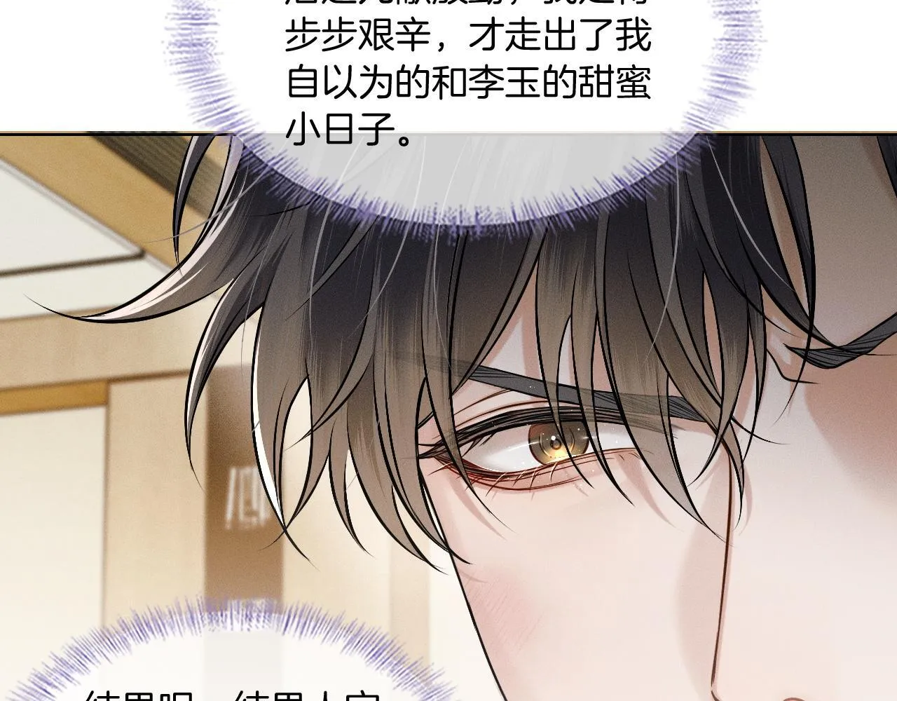 第82话 我所憧憬的是…… 第24页