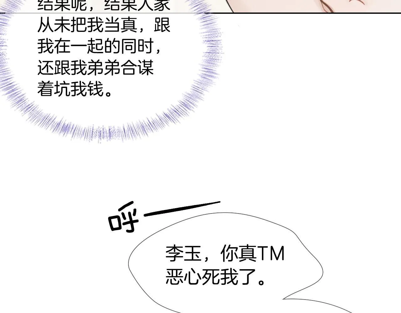 第82话 我所憧憬的是…… 第25页