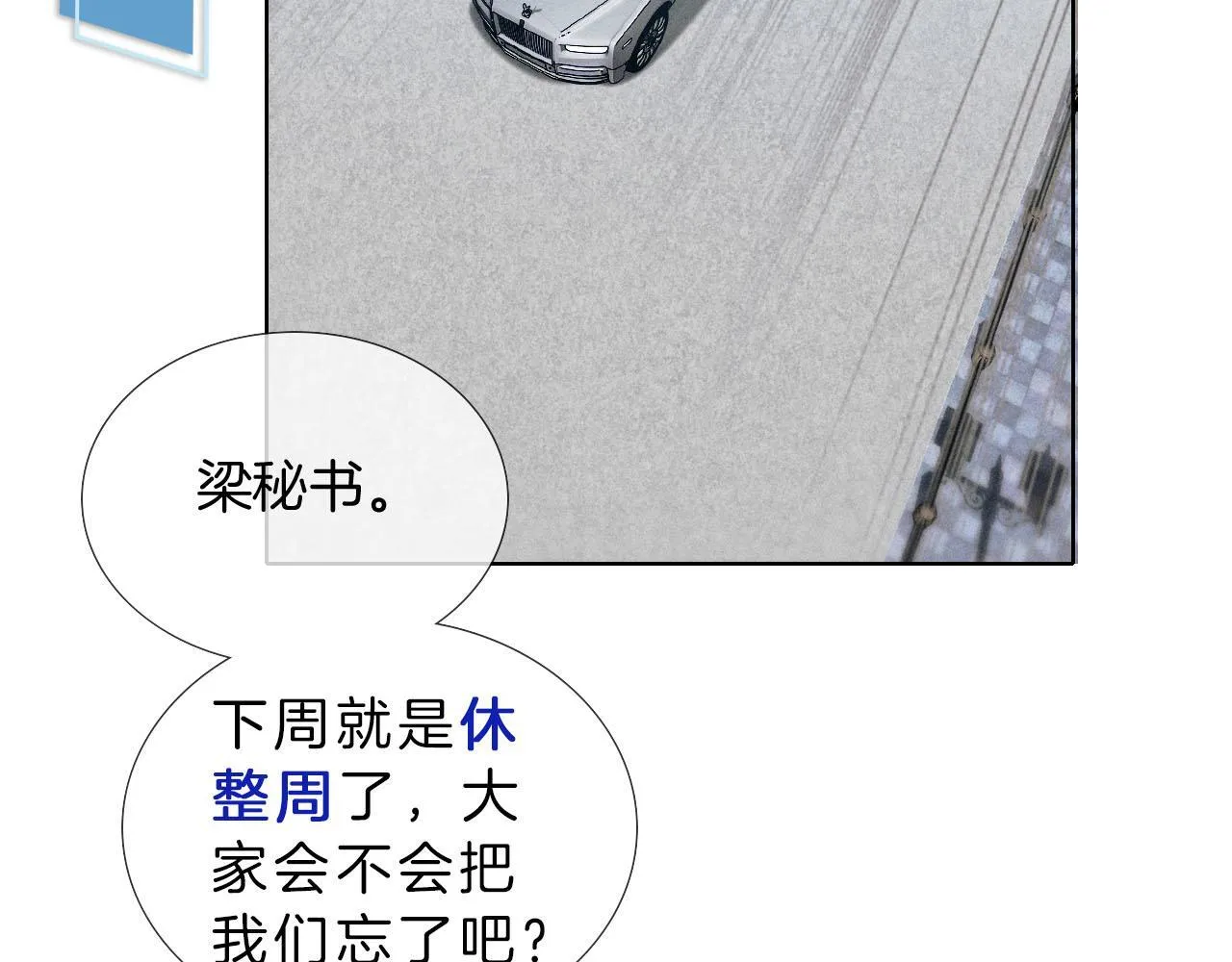 第82话 我所憧憬的是…… 第88页