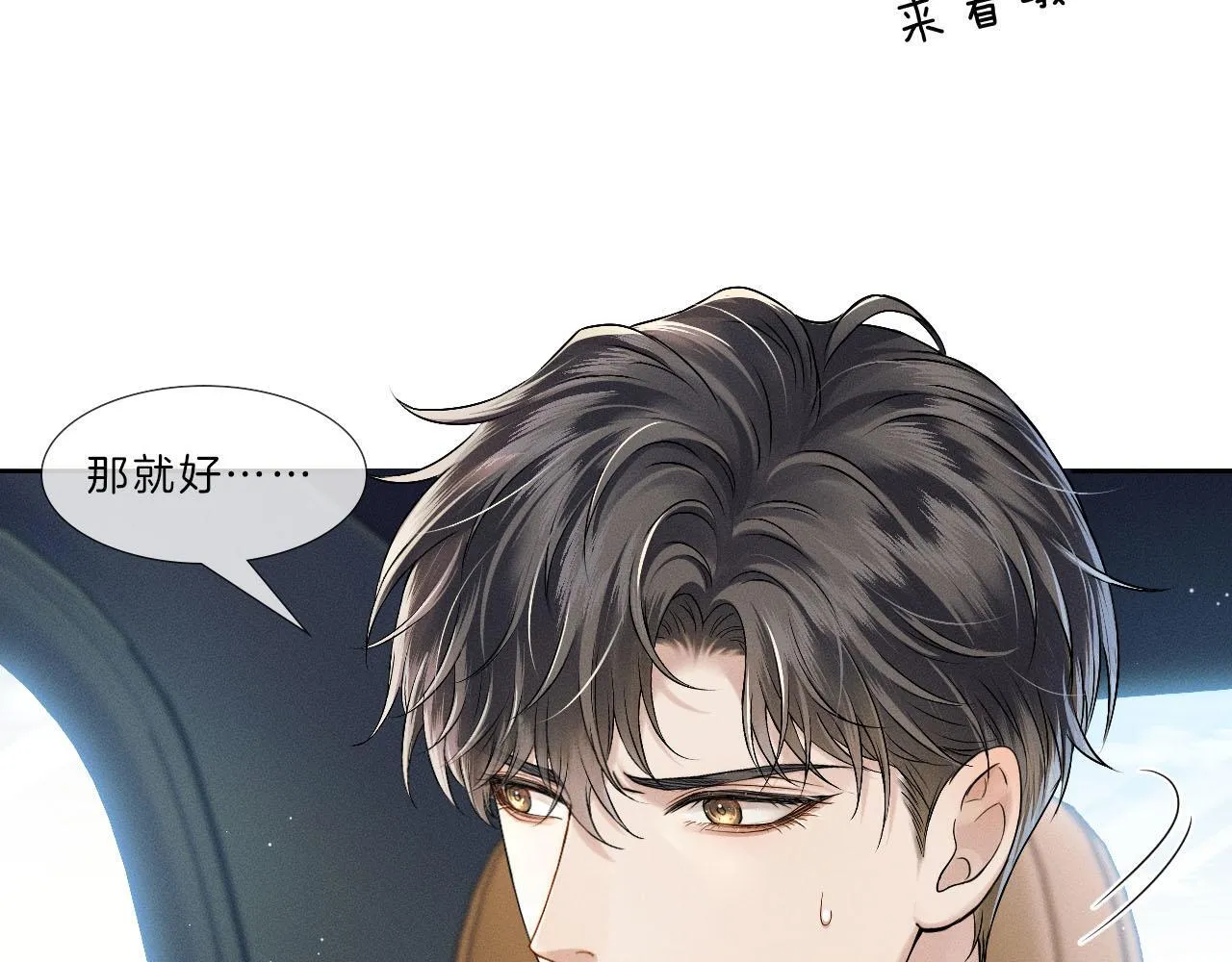 第82话 我所憧憬的是…… 第90页