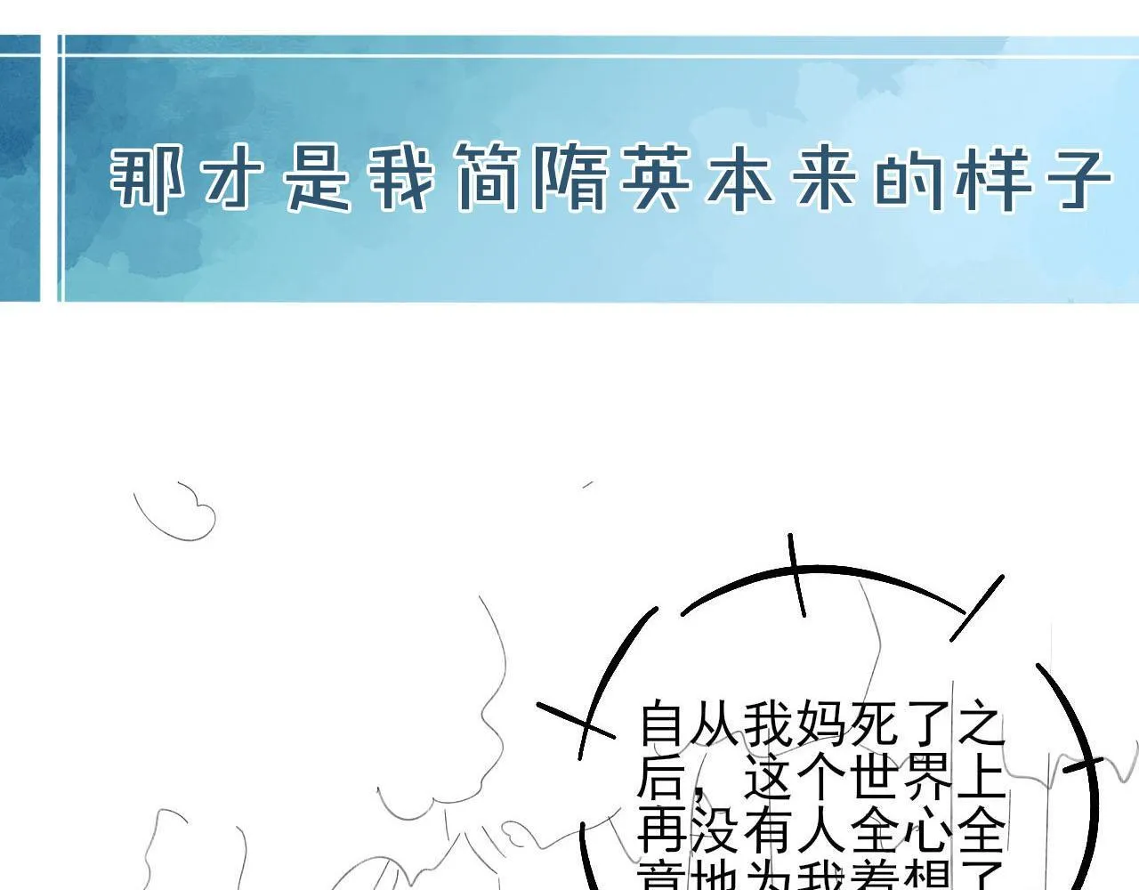 第82话 我所憧憬的是…… 第94页