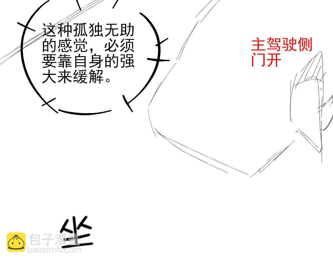 第82话 我所憧憬的是…… 第96页