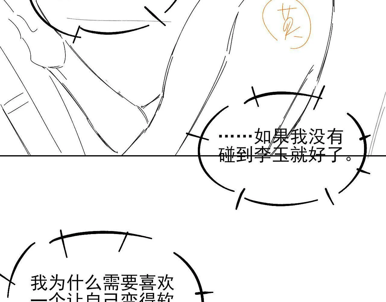 第82话 我所憧憬的是…… 第98页
