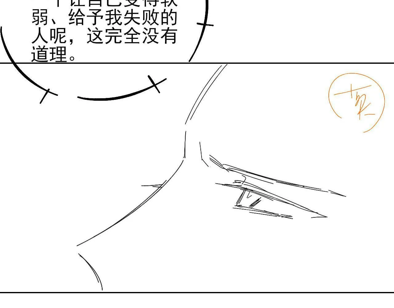第82话 我所憧憬的是…… 第99页