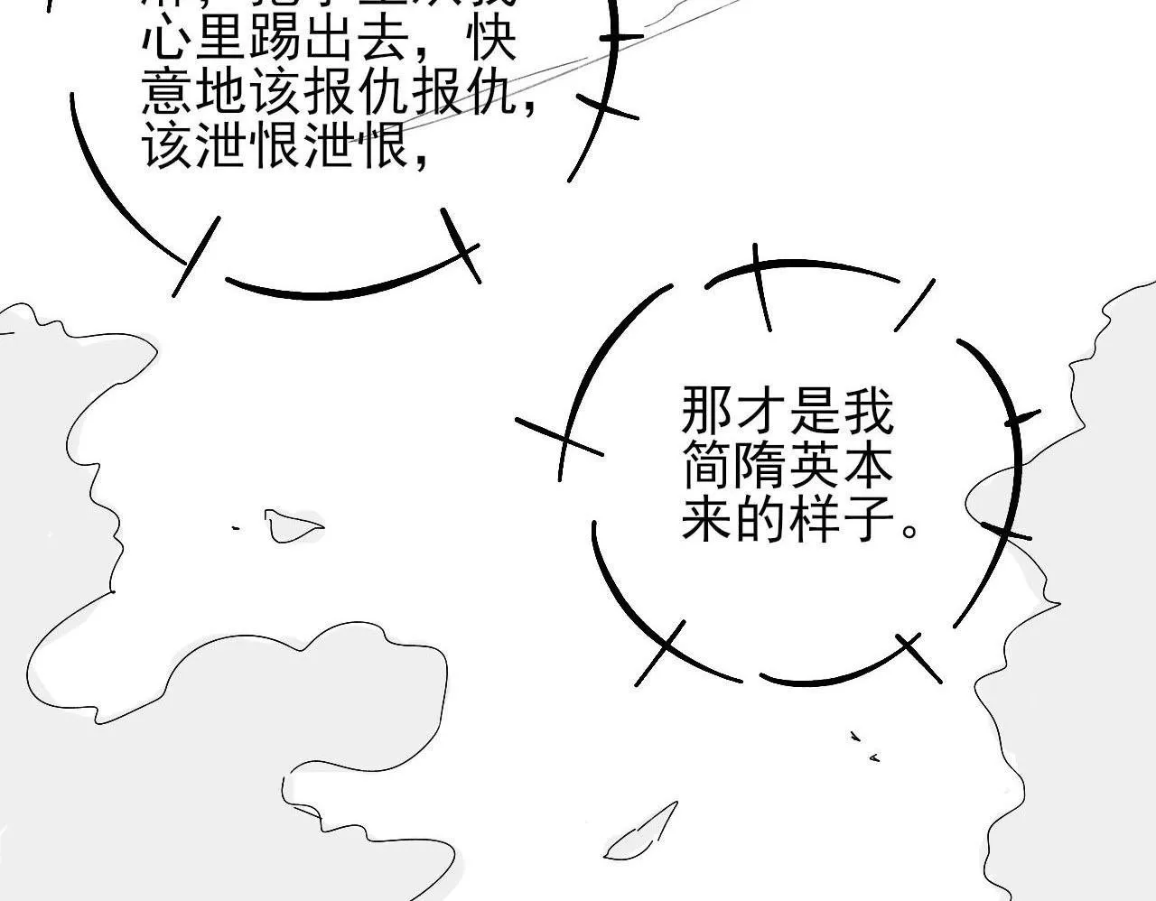 第82话 我所憧憬的是…… 第101页