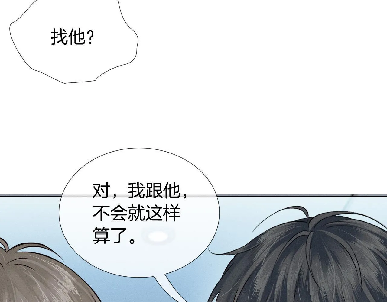 第83话 实在是太冷了…… 第13页
