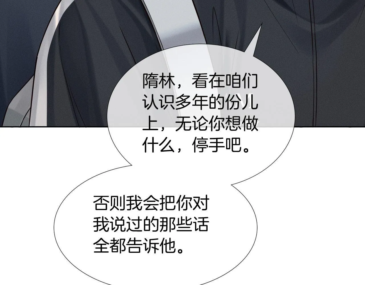 第83话 实在是太冷了…… 第15页
