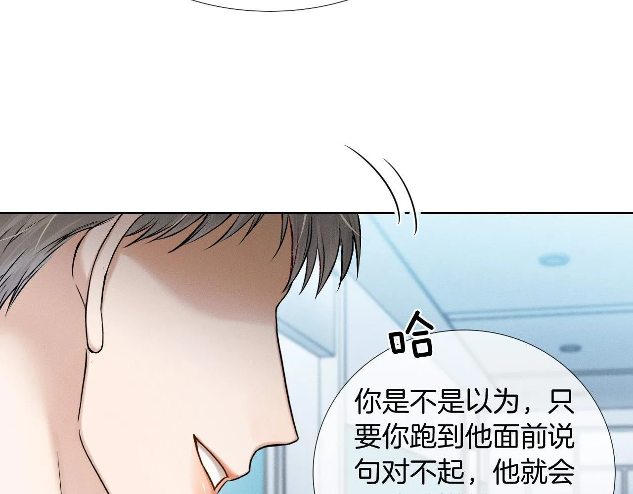 第83话 实在是太冷了…… 第16页