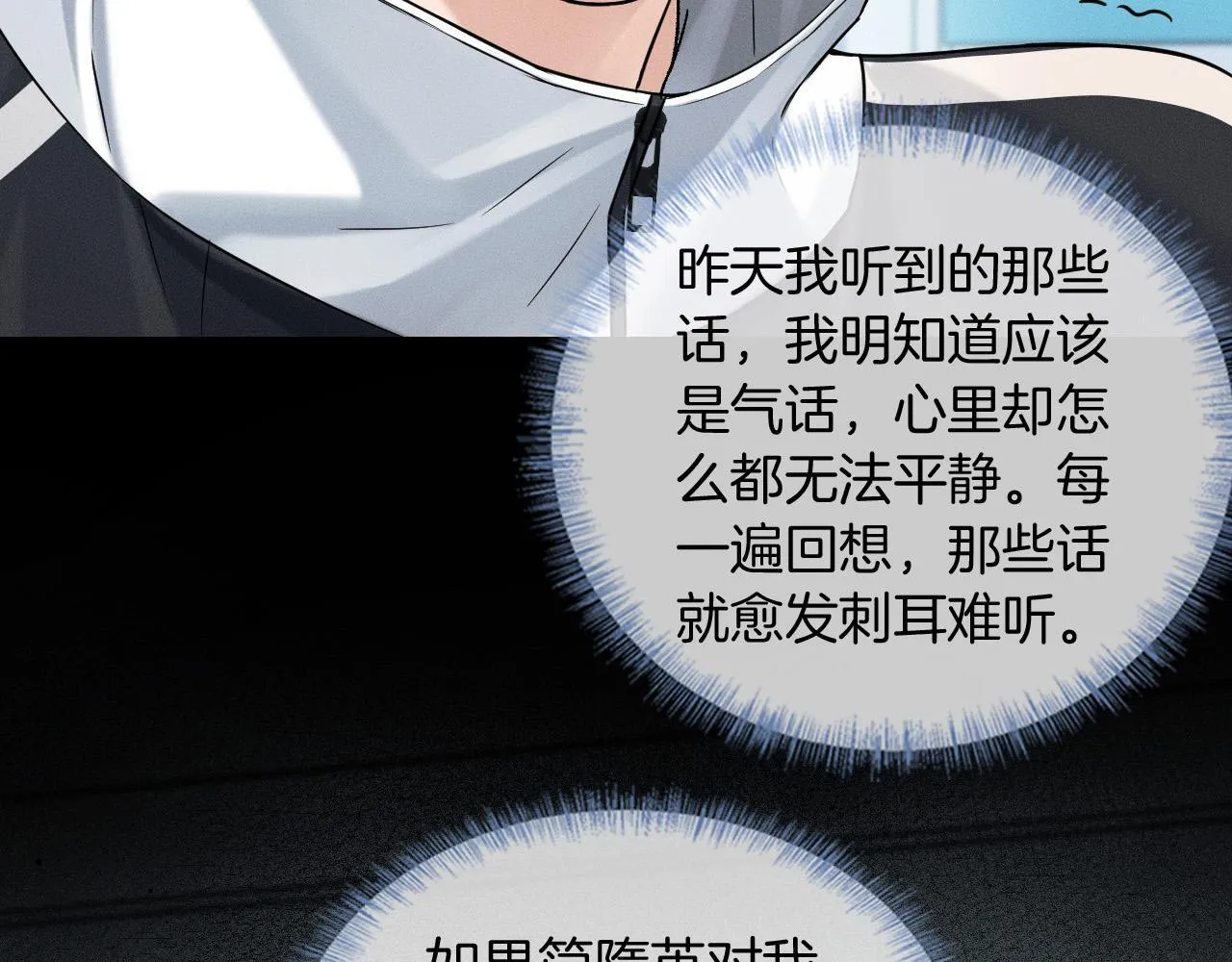 第83话 实在是太冷了…… 第21页