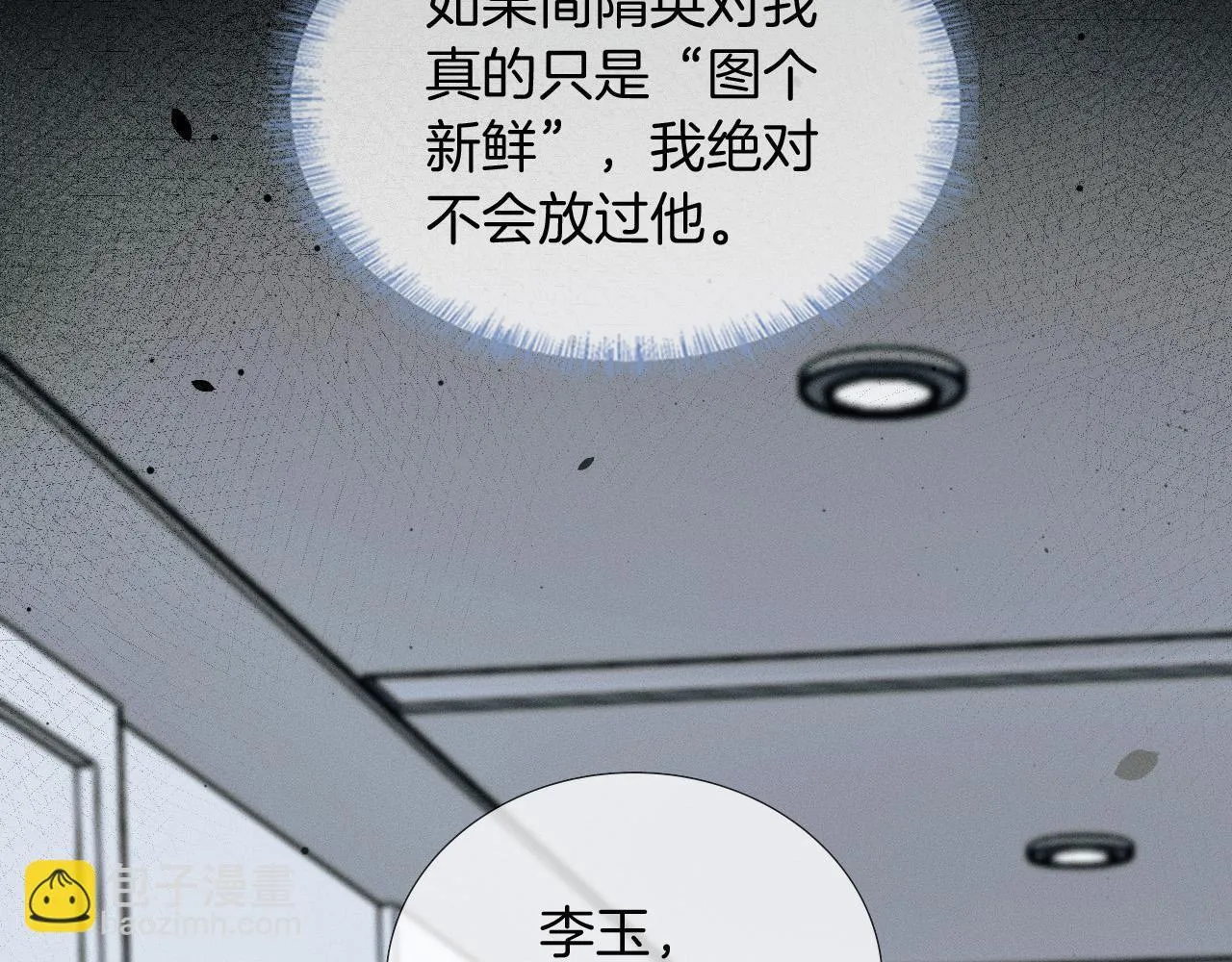 第83话 实在是太冷了…… 第22页