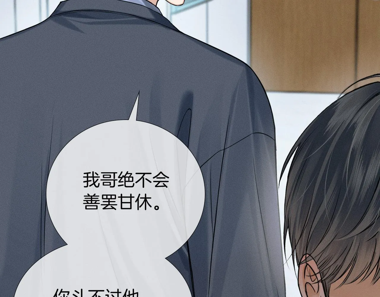 第83话 实在是太冷了…… 第24页