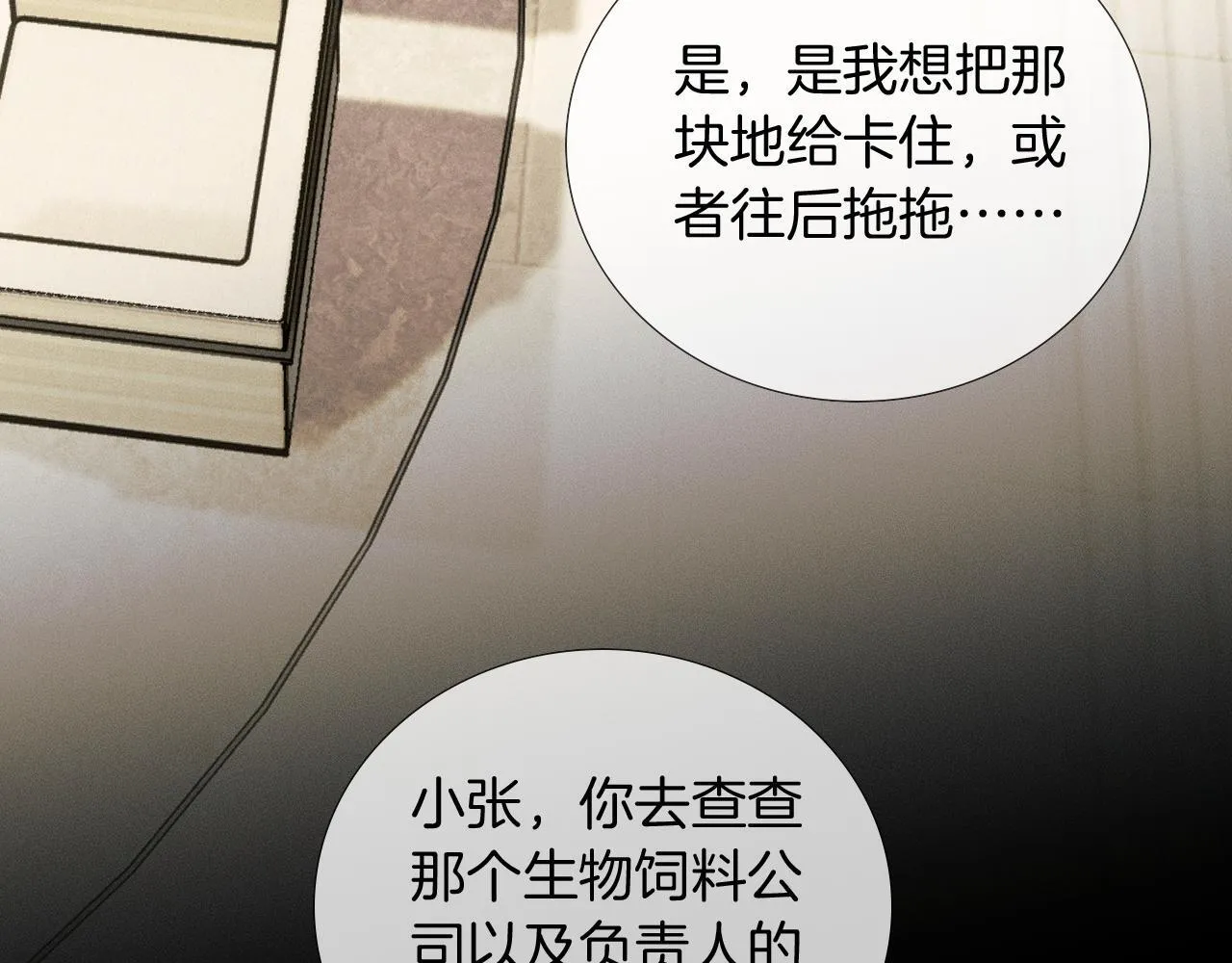 第83话 实在是太冷了…… 第36页