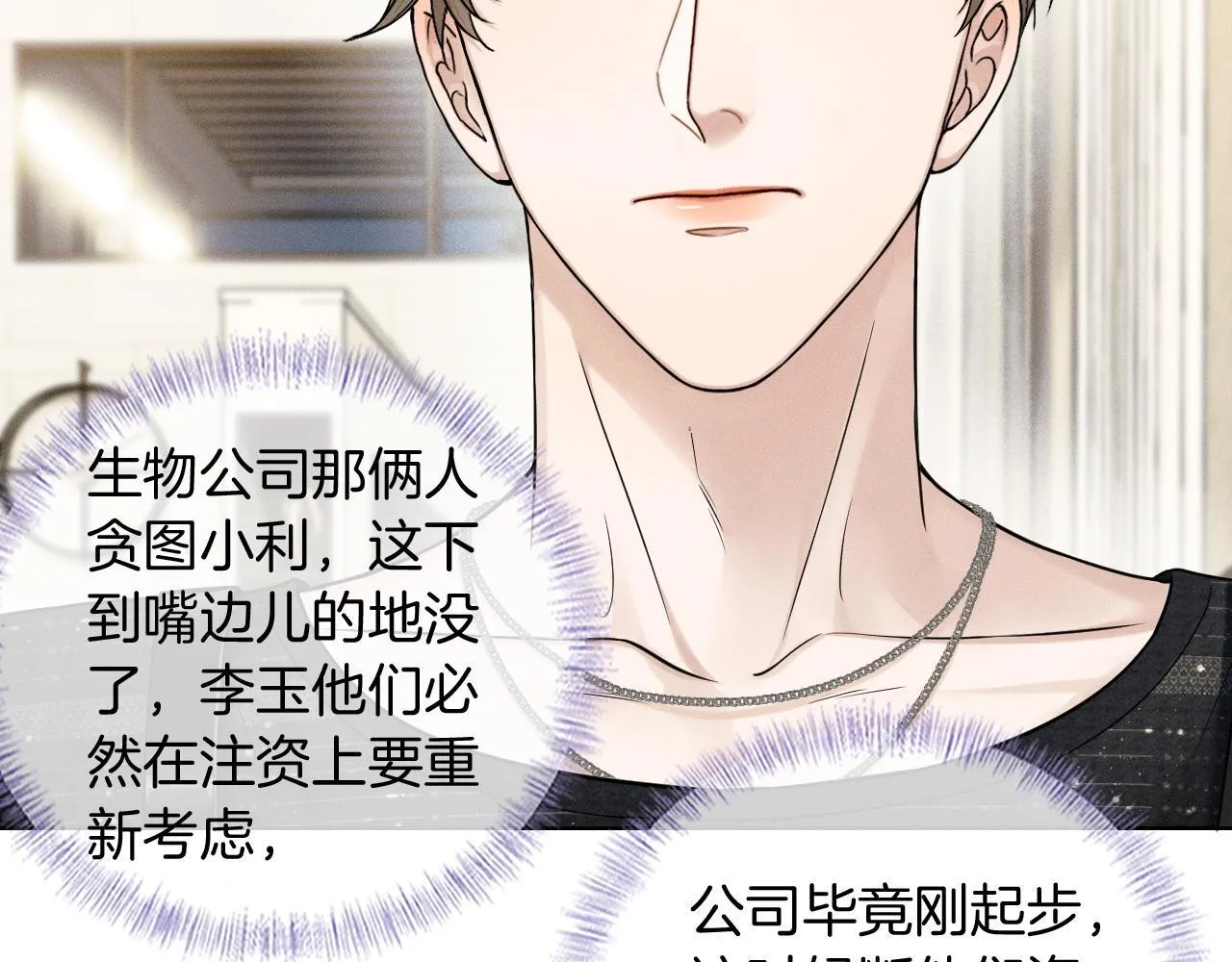 第83话 实在是太冷了…… 第41页