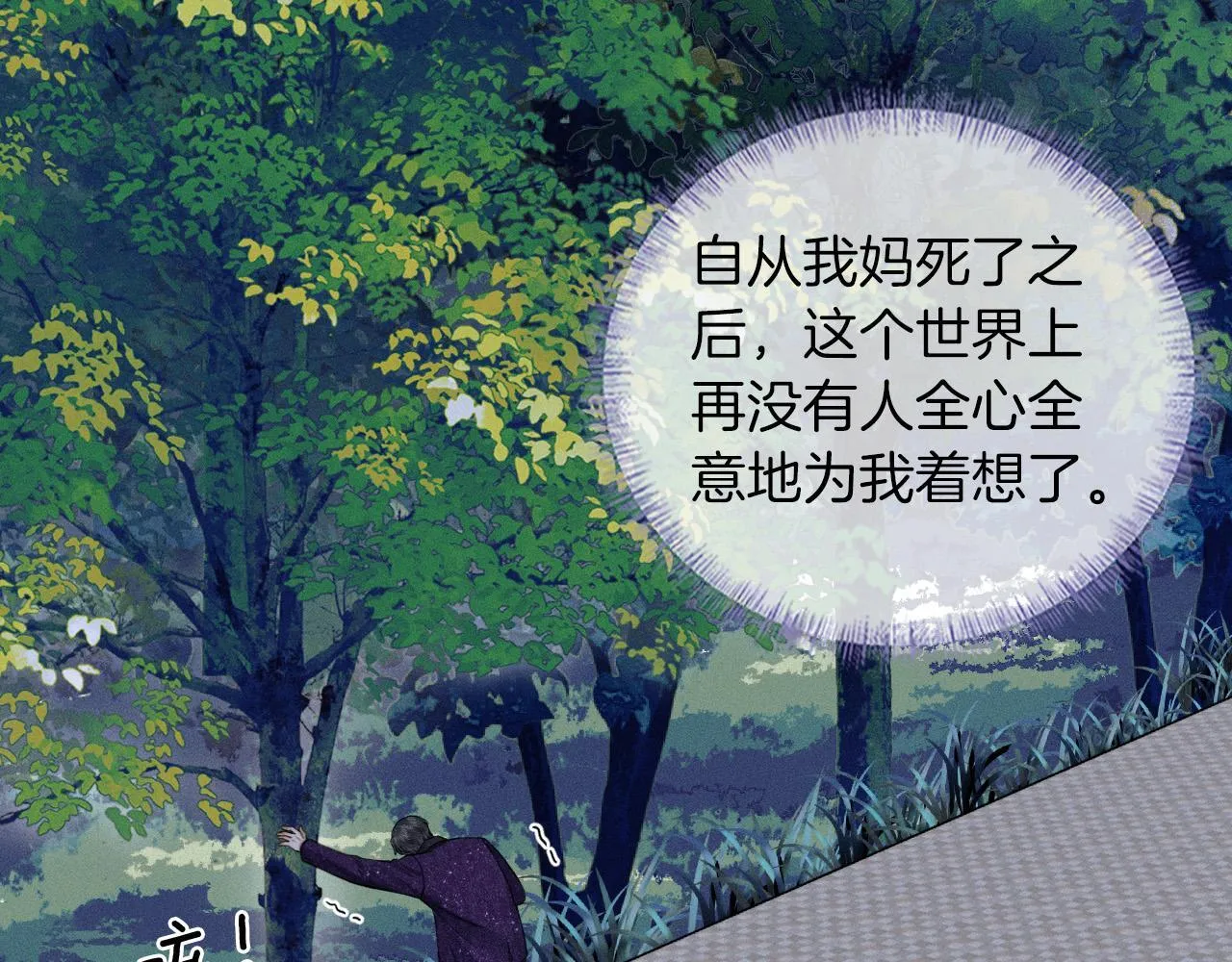第83话 实在是太冷了…… 第54页