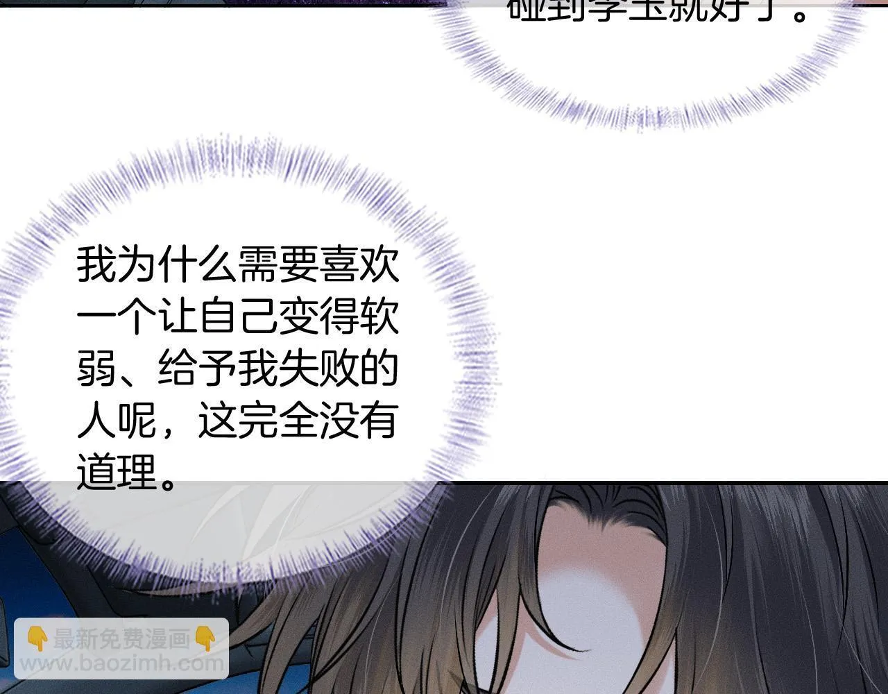 第83话 实在是太冷了…… 第58页