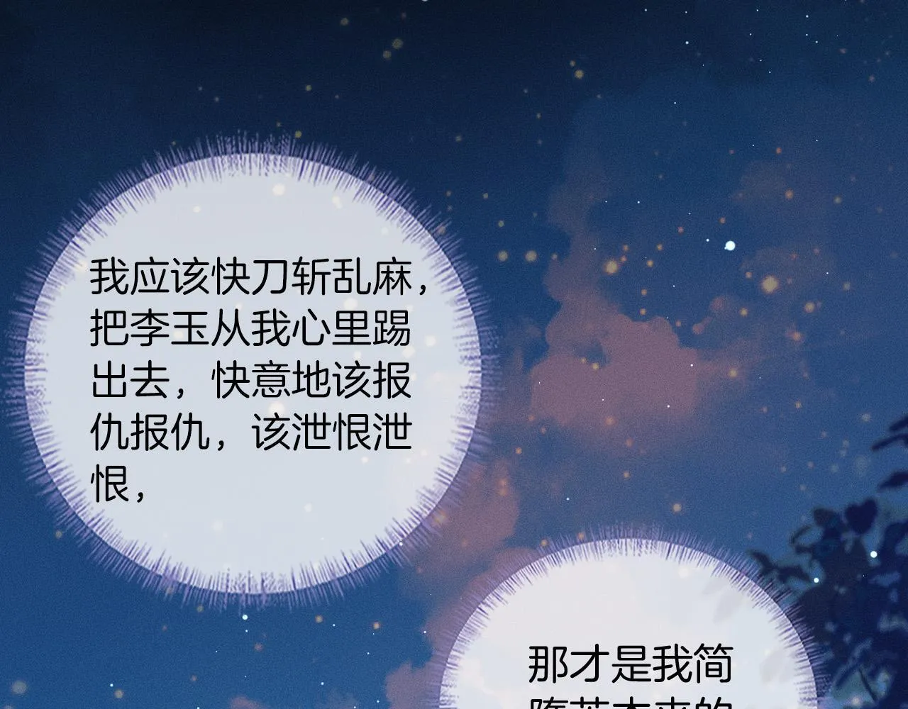 第83话 实在是太冷了…… 第60页