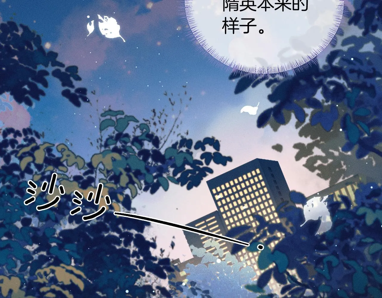 第83话 实在是太冷了…… 第61页