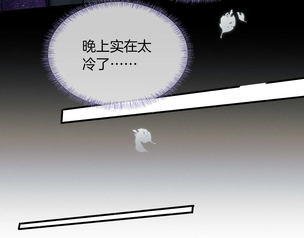 第83话 实在是太冷了…… 第64页