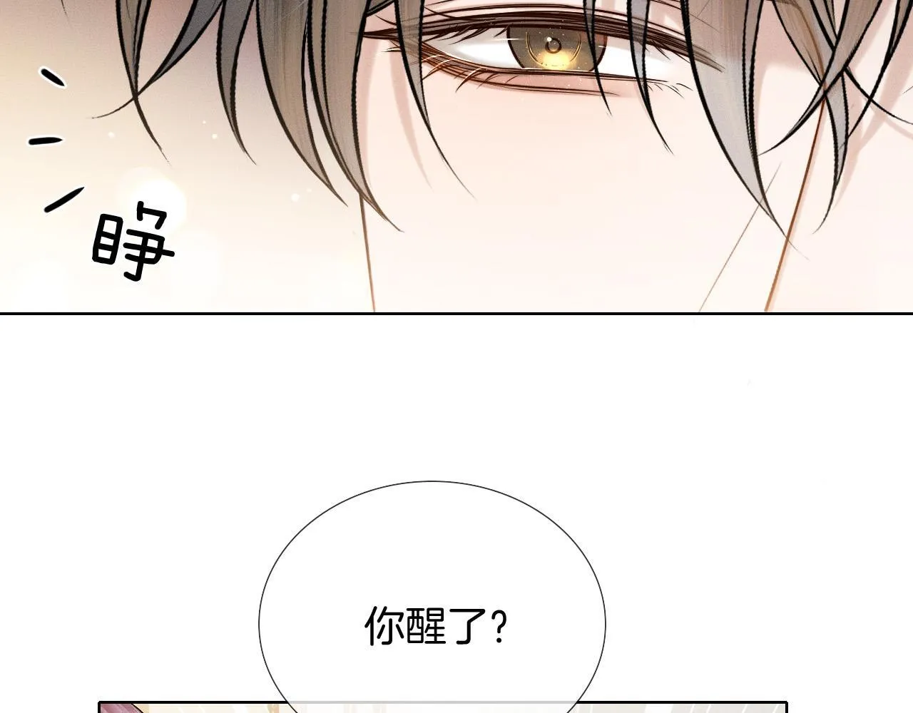 第83话 实在是太冷了…… 第67页